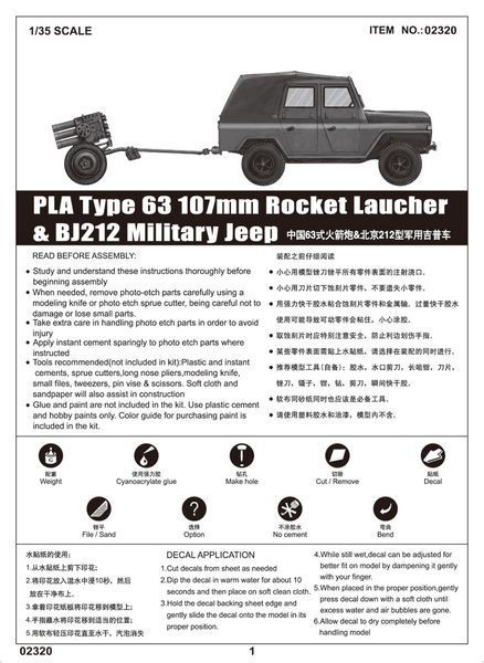 Китайська буксирувана реактивна установка 1/35 107mm Type 63 & BJ212 Trumpeter 02320 , збірна модель Трумпетер TR02320 фото