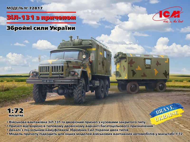 Сборная модель ICM 1/72 ЗиЛ-131, грузовик с прицепом Вооруженных сил Украины 72817 ICM72817 фото