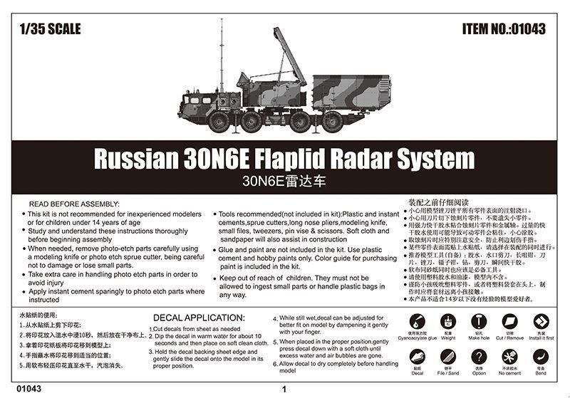 Радянська радіолокаційна станція 1/35 30Н6Е &laquo;Flap Lid&raquo; (С-300 / SA-10 Grumble) Trumpeter 01043 , збірна модель TR01043 фото