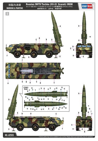 Збірна модель 1/72 радянська тактична балістична ракета 9K79-Tochka (SS-21 Scarab) HobbyBoss HB82935 HB82935 фото