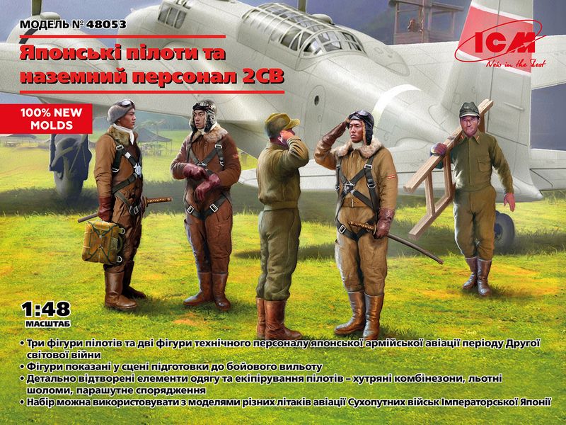 Збірна модель ICM 1/48 Японські пілоти та наземний персонал 2СВ (48053) ICM48053 фото