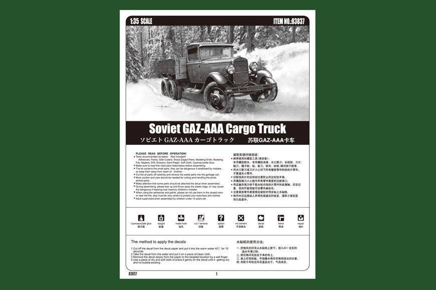 Советский грузовик 1/35 ГАЗ-ААА HobbyBoss 83837 , сборная модель грузовик ГАЗ-ААА Хоббибос HB83837 фото