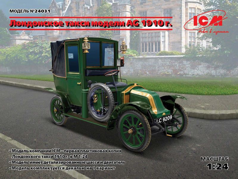 Сборная модель ICM 1/24 Лондонское такси Тип AG 1910 г. 24031 ICM24031 фото