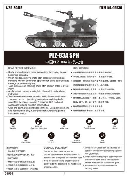 Китайская самоходная гаубица 1/35 PLZ-83A SPH (Type 83) Trumpeter 05536 , сборная модель сау Type 83 Трумпетер TR05536 фото