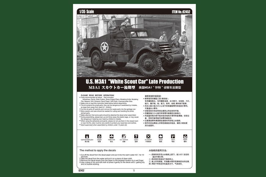 Американский бронеавтомобиль 1/35 M3A1 Late HobbyBoss 82452 , сборная модель бронеавтомобиль Скаут Хоббибос HB82452 фото