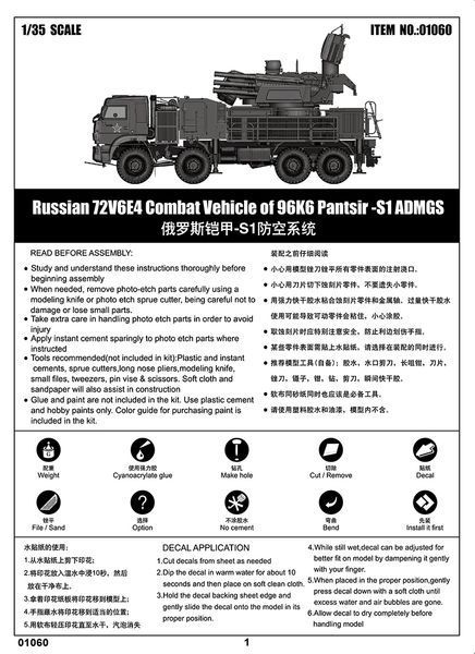 Современный зенитный ракетно-пушечный комплекс 1/35 96К6 &laquo;Панцирь-С1&raquo; (SA-22 Greyhound) Trumpeter 01060 TR01060 фото