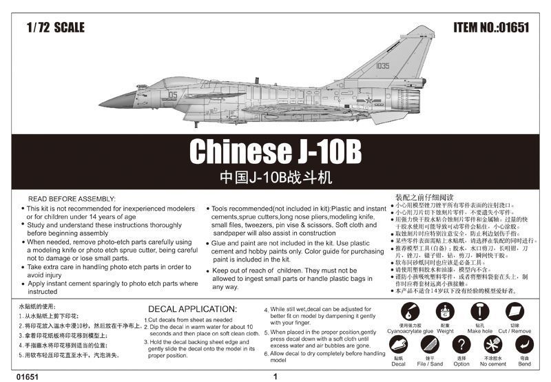 Китайский истребитель 1/72 Chengdu J-10B Meng Long Trumpeter 01651 , сборная модель Ченгду Трумпетер TR01651 фото