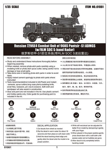 Сучасний зенітний ракетно-гарматний комплекс 1/35 96К6 &laquo;Панцирь-С2&raquo; (SA-22 Greyhound) Trumpeter 01061 TR01061 фото
