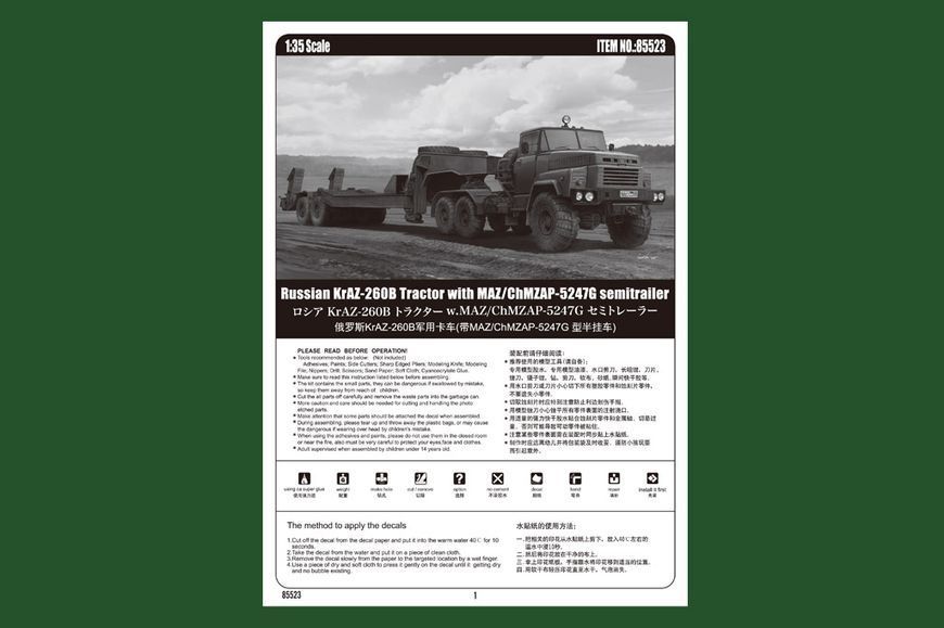 Радянський тягач з напівпричепом 1/35 КрАЗ-260В & МАЗ/ЧМЗАП-5247Г HobbyBoss 85523 , збірна модель КрАЗ Хобібос HB85523 фото