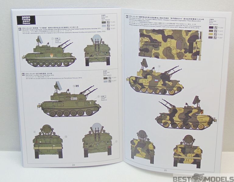 Сборная модель 1/35 самоходная зенитная установка ЗСУ-23-4 Шилка Менг TS-023 TS-023 фото