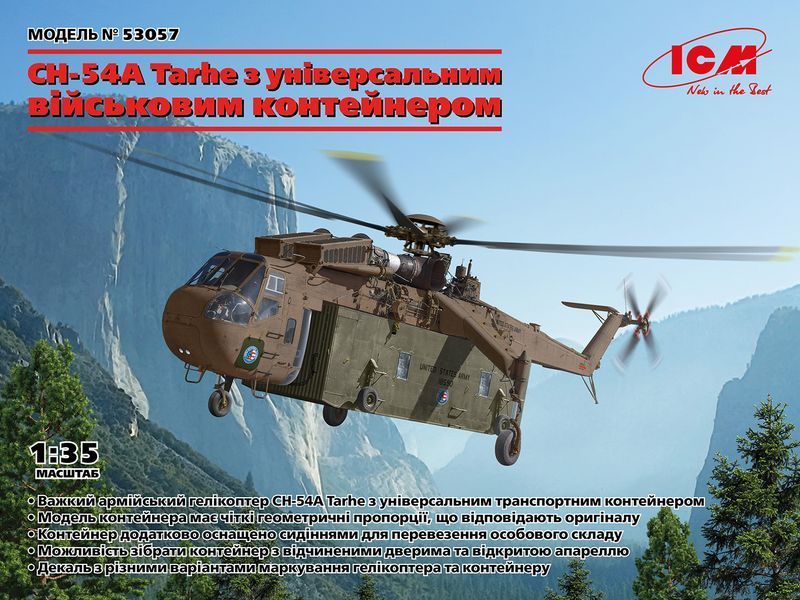 Збірна модель ICM 1/35 CH-54A Tarhe з універсальним військовим контейнером (53057) ICM53057 фото