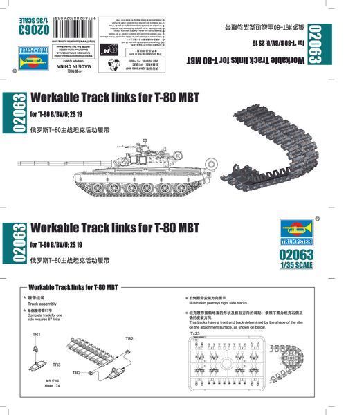 Радянські траки 1/35 для T-80Б/БВ/У, 2С19 Trumpeter 02063 , набір деталювання обт Т80 Трумпетер TR02063 фото