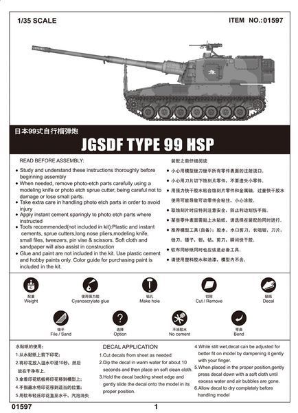 Японская самоходная гаубица 1/35 JGSDF Type 99 Trumpeter 01597 , сборная модель сау Type 99 Трумпетер TR01597 фото