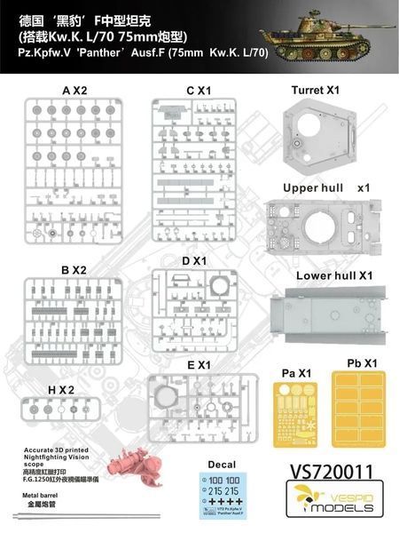 Німецький середній танк 1/72 Пантера (Pz.Kpfw.V Panther Ausf.F (75mm Kw.K. L/70)) Vespid VS720011 VS720011 фото