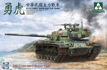 Сборная модель Танк 1/35 Китайская Республика (Тайвань) CM-11 (M-48H) Храбрый Тигр ОБТ Таком 2090 2090 фото