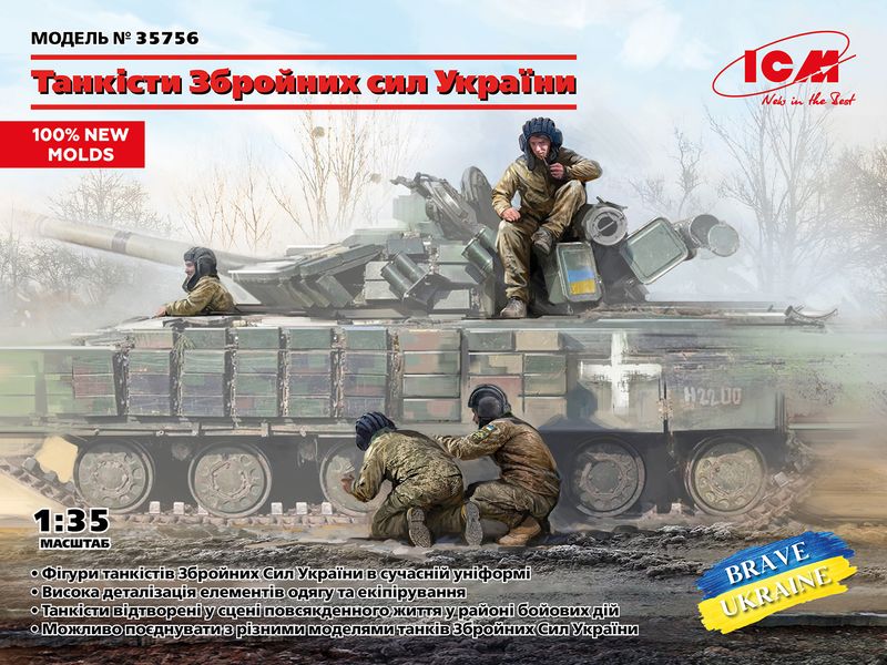 Збірна модель ICM 1/35 Танкісти Збройних сил України (35756) ICM35756 фото