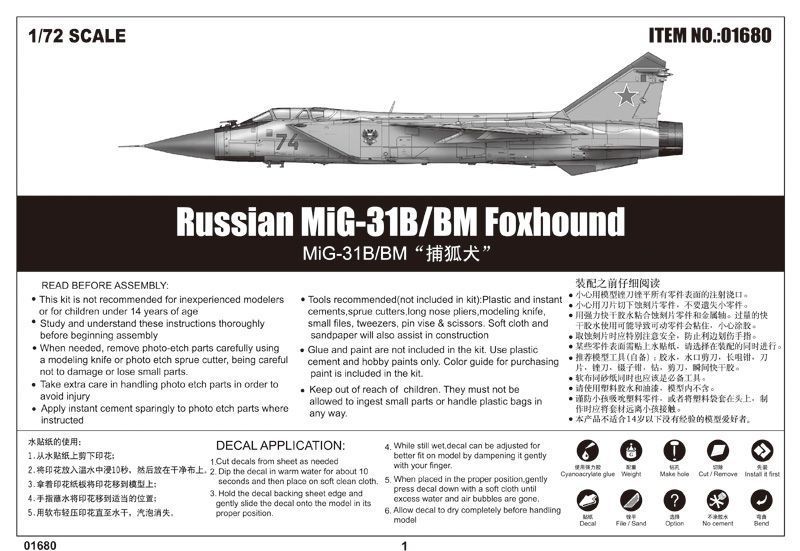 Радянський винищувач 1/72 МіГ-31Б/БМ Foxhound Trumpeter 01680 , збірна модель винищувач Мікоян Трумпетер TR01680 фото