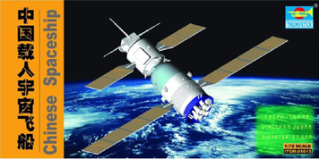 Китайский космический корабль 1/72 Shenzhou Trumpeter 01615 , сборная модель Шэньчжоу Трумпетер TR01615 фото