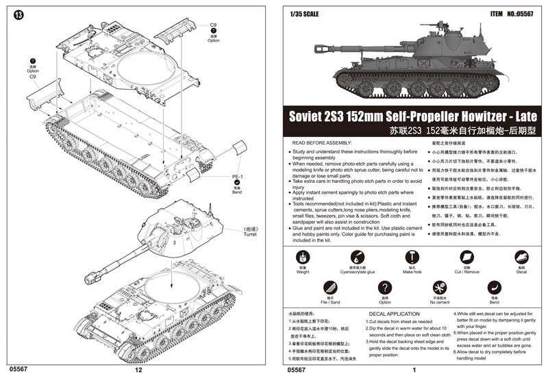 Сборная модель 1/35 САУ 2С3 Акация 152 мм (поздняя версия) Трумпетер 05567 TR05567 фото