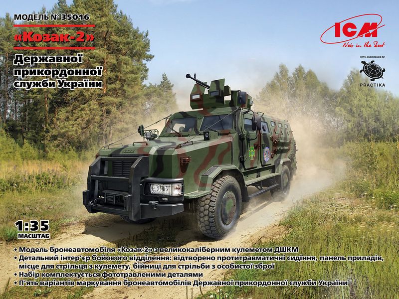 Сборная модель ICM 1/35 "Козак-2" Государственной пограничной службы Украины 35016 ICM35016 фото