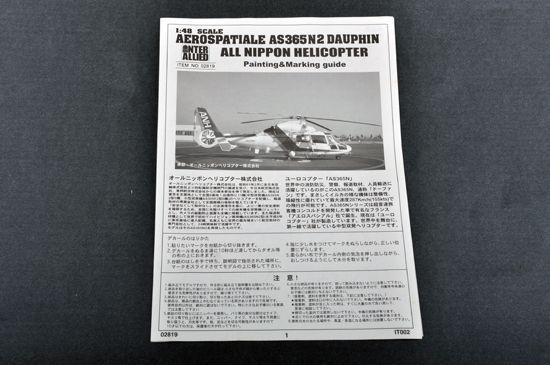 Французский поисково-спасательный вертолёт 1/48 Aerospatiale AS 365 N2 Dauphin 2 Trumpeter 02819 TR02819 фото