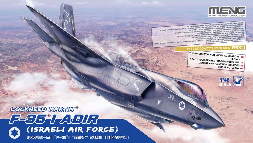 Збірна модель 1/48 Літак Lockheed Martin F-35 I Adir (Israeli Airforce) Meng LS-018 LS-018 фото