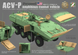 Американська бойова машина-амфібія 1/35 ACV-P Zimi Model ZM35201 , збірна модель бмп Цімі ZM35201 фото 2