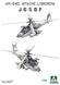 Збірна модель Гелікоптер 1/35 AH-64D APACHE LONGBOWATTACK HELICOPTER J.G.S.D.F Takom 2607 2607 фото 2